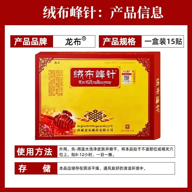 绒布峰针贴肩周颈椎腱鞘关节腰椎贴西藏正品拉萨直发假一赔十 4盒60贴【疗程装】