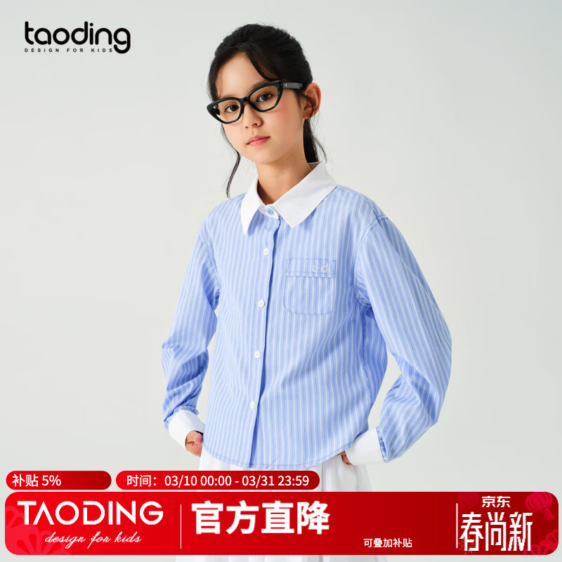 淘町女童原创经典条纹衬衫春秋2026新款大童学院风设计师刺绣上衣 蓝白条纹 撞色条纹衬衫 170 L成人款/105-120斤