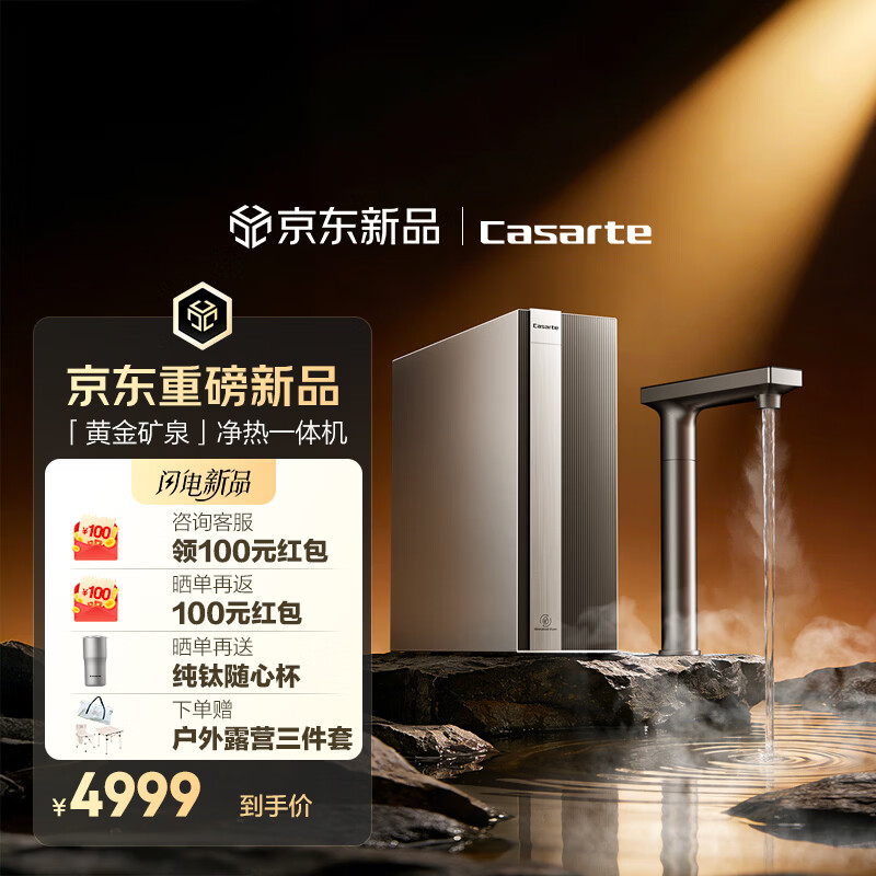 �����ۣ�Casarte����ˮ���ƽ��Ȫ�������ֱ��һ���2600G�����ʾ�ˮ��8�곤ЧRO����͸���ó���ר��̨������ˮ���� 5880.6Ԫ