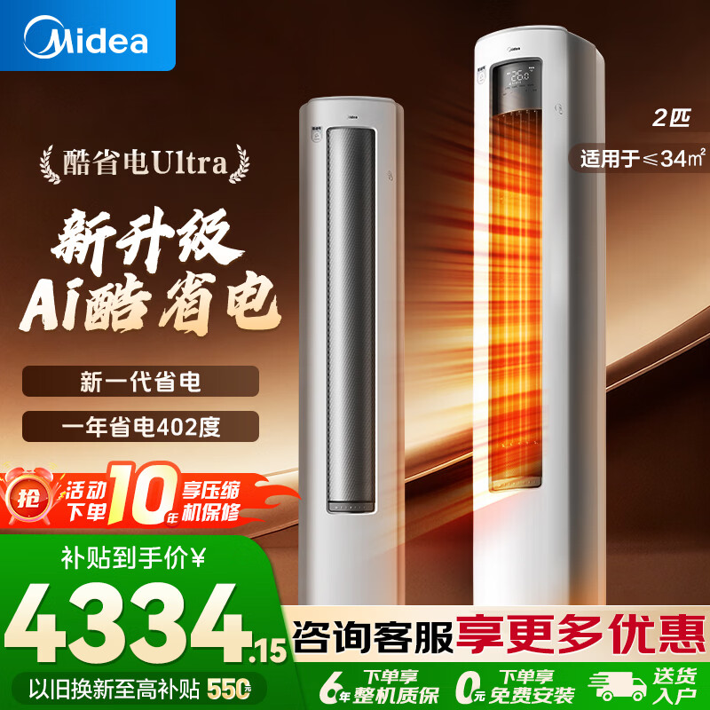 ���ģ�Midea���յ������ʡ��Ultra��һ����Ч����ʡ��յ�������ռ����ü�����ʽ��Ƶ��ů�Ծɻ���2025�¿� ��ʡ��Ultra ��2ƥһ����Ч25���¿� 3834Ԫ