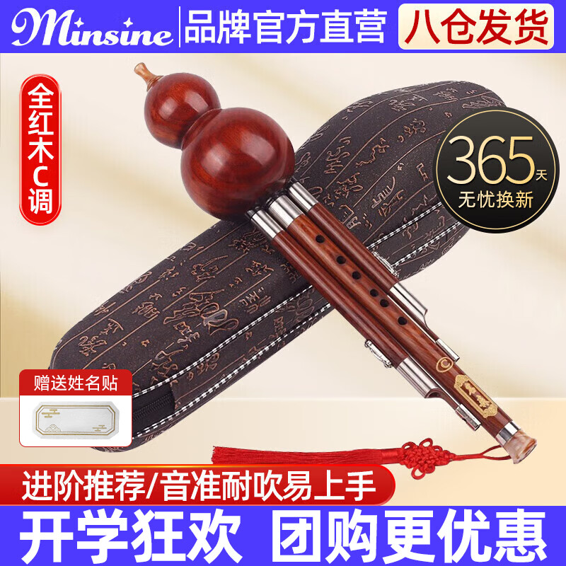 名森（Minsine）全红木三音葫芦丝c调初学者专业演奏考级民族吹奏乐器收藏送礼