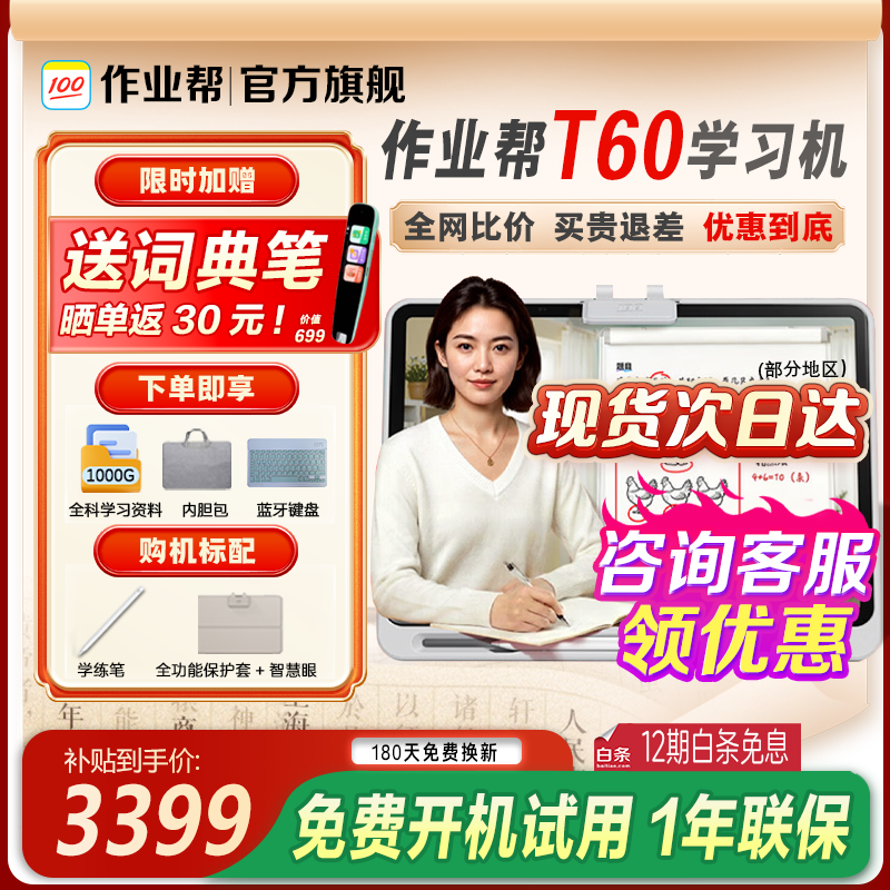 ��ҵ��ѧϰ��T60����������500��AI������ʦ1��1֧���¿α���С���߽̲�ͬ��ȫ��ѧϰ���۴���AIѧϰ��BZ ��ҵ��T60 8+8+256G�����ʵ��+����� 3390.13Ԫ