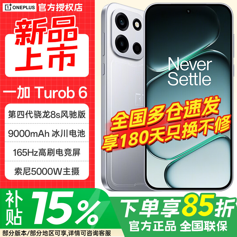 һ�� Turbo 6 �����Ҳ�����15%���������������� 9000mAh������� 165Hz��ˢ������ ������Ϸ�羺�ֻ� ׷���� 12GB+256GB �ٷ����䡾ȫ�������� 1784.15Ԫ