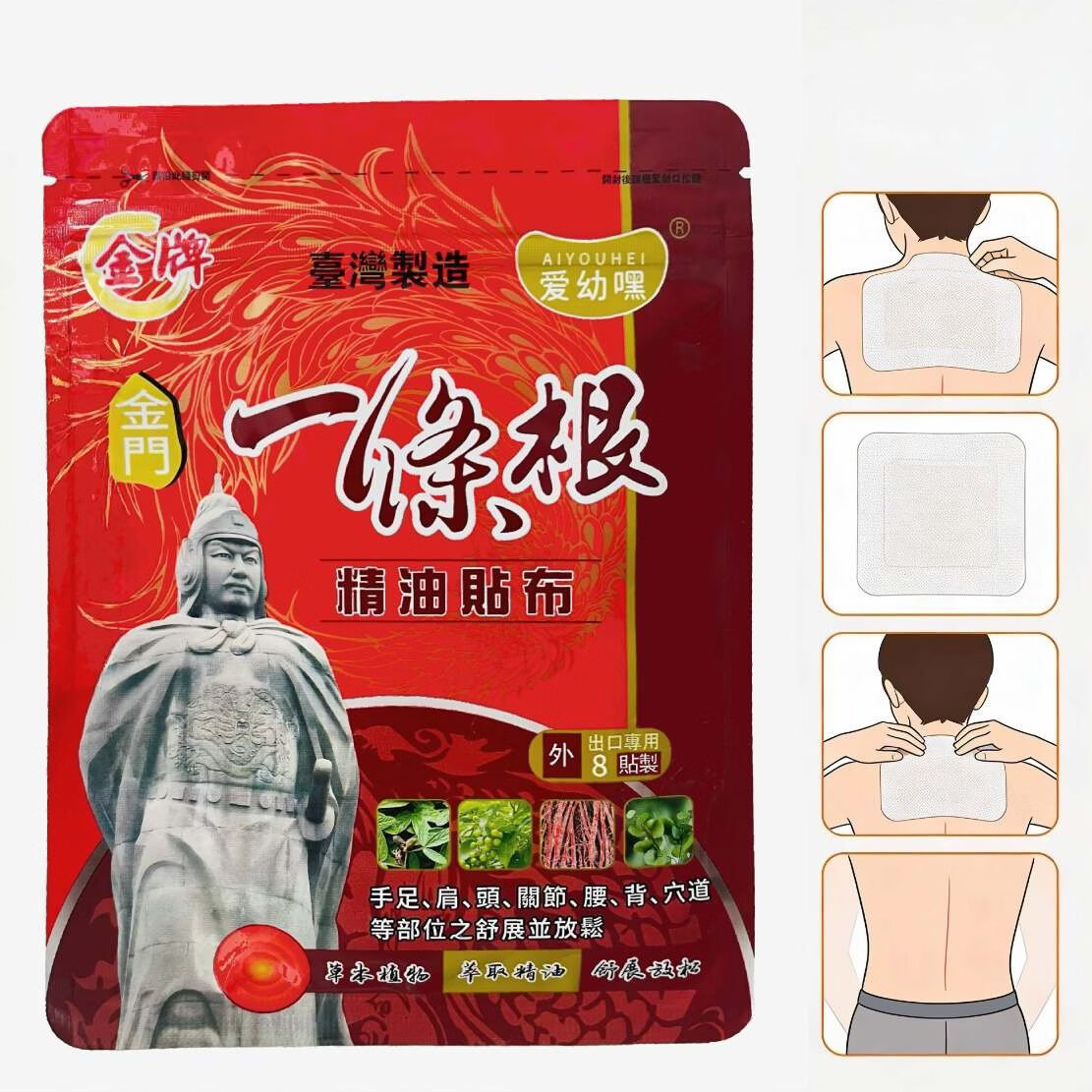 爱幼嘿神根金门一条根精油贴布膏药贴中国台湾原装膝盖肩周全身 8片装 10袋 家庭装 80贴【舒缓筋骨不适】 极速渗透随时换贴
