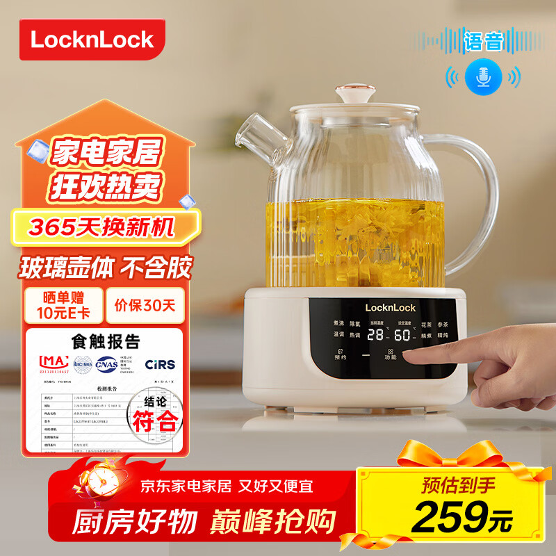 乐扣乐扣全玻璃养生壶迷你办公室一人用保温一体全自动恒温花茶壶多功能煮茶壶EJK3655WHT 语音基础款 1L