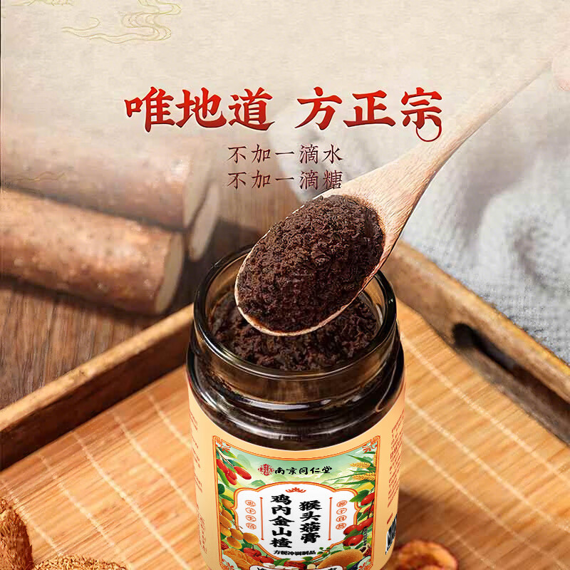 南同神州鸡内金山楂猴头菇膏山楂六物膏猴头菇粉养护胃修复胃黏膜胃炎食品 猴头菇膏 300g*1瓶 老年人养胃健脾