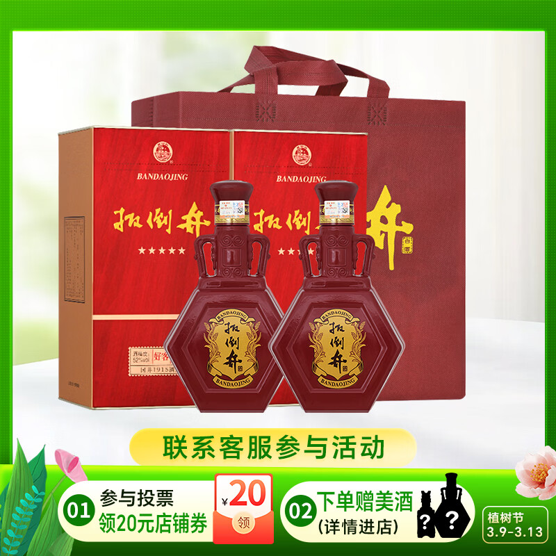扳倒井白酒 52度五星好客 纯食酿造送礼自饮收藏白酒 山东特产名酒 52度 500mL 2瓶