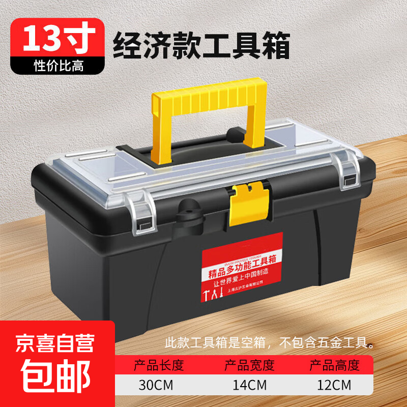 【万人同抢】家用多功能五金收纳箱手提电工工具箱车载维修配件箱 【爆款. 黑霸王】13寸加厚（不含工具）