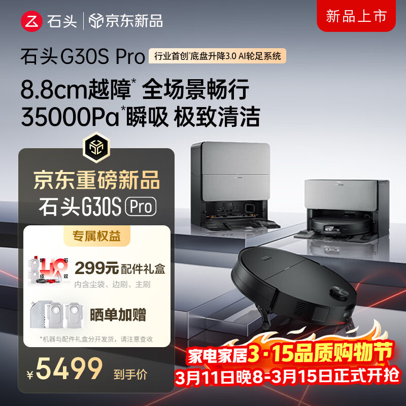 ʯͷ G30S Pro ɨ�ػ����� ˮ��� 5460.26Ԫ