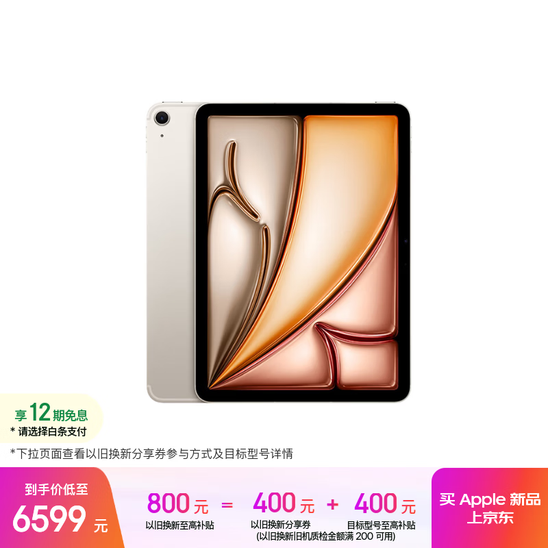 apple/ƻ�� iPad Air 2026 11Ӣ�� ƽ����� M4оƬ �ǹ�ɫ 256G 6599Ԫ