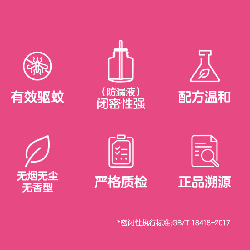 彩虹电热蚊香液(灭蚊水)无味驱蚊防蚊液体蚊香家用补充装蚊香液温和 45ml*4瓶液补充装（可用240晚）
