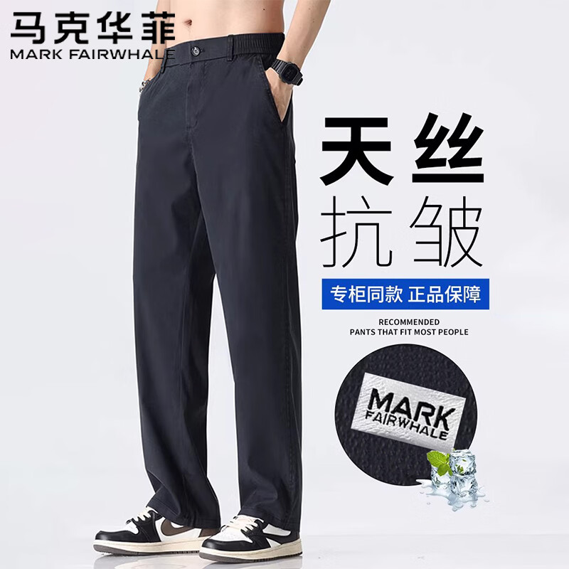 马克华菲休闲裤男夏季天丝薄款宽松百搭休闲通勤弹力直筒长裤父亲
