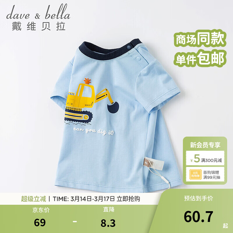 戴维贝拉（DAVE＆BELLA）童装男童短袖T恤儿童t恤男宝宝衣服夏季新款幼儿夏天小童半袖上衣 蓝色 110 cm（建议身高100-110cm）