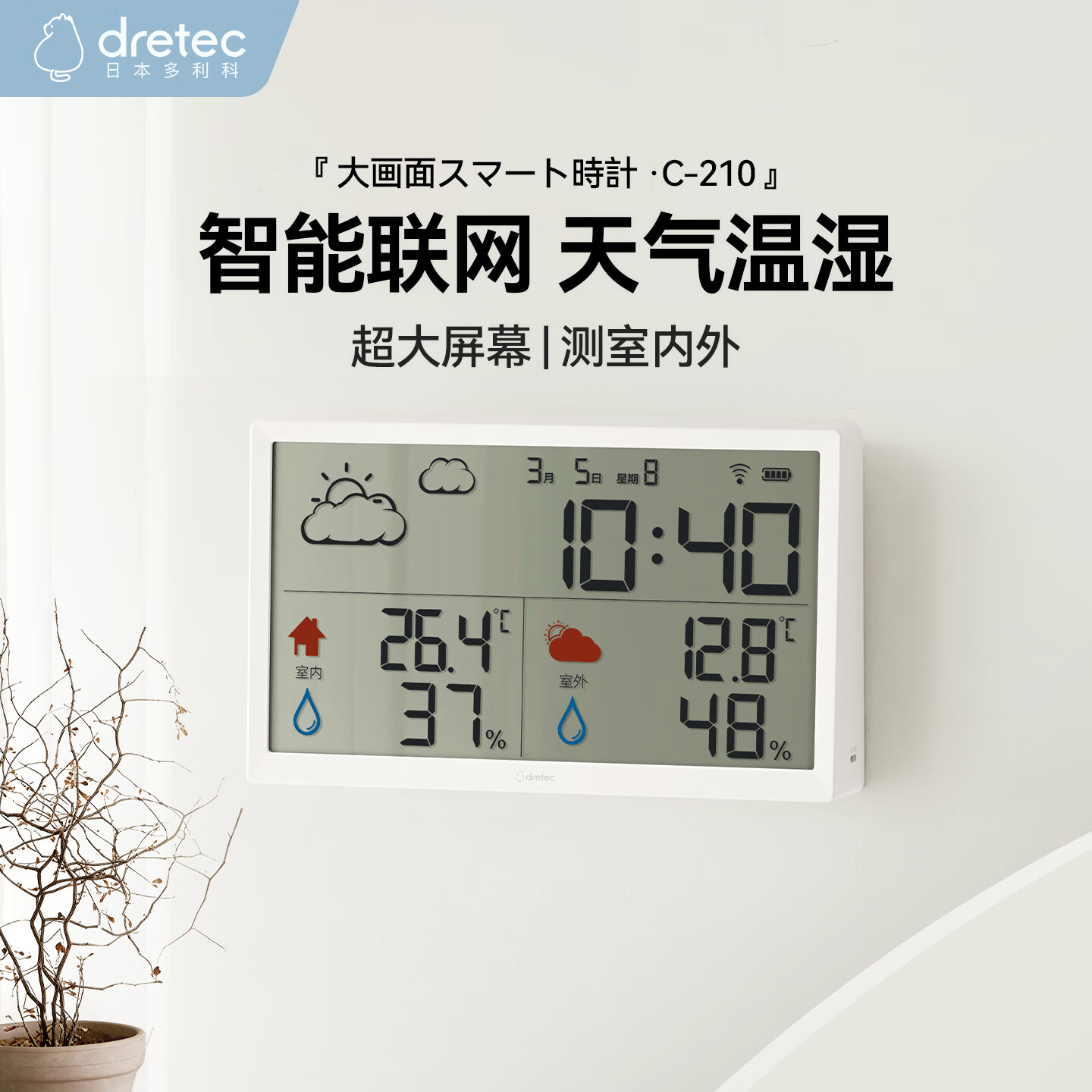 多利科日本超大时钟天气显示智能联网户外天气同步新家装饰轻奢礼物摆件