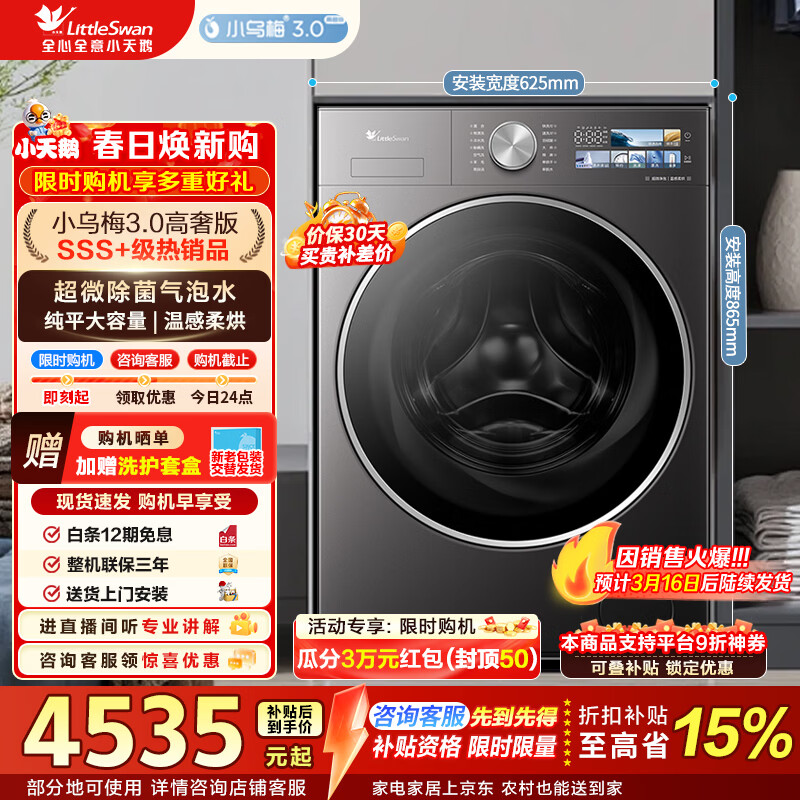 LittleSwan/С��� С��÷3.0���ݰ� 12kg ϴ��һ�� TD12VE40PRO 3902.8Ԫ