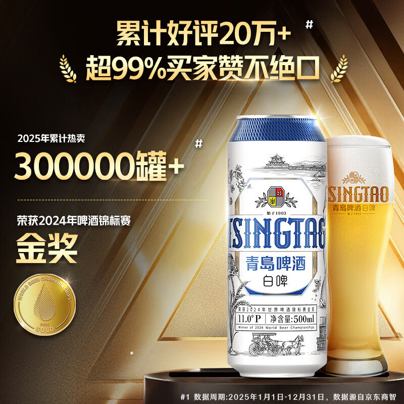 青岛啤酒全麦白啤原麦汁浓度11°P  德式小麦白啤酒 艾尔啤酒 500mL 12罐 整箱装