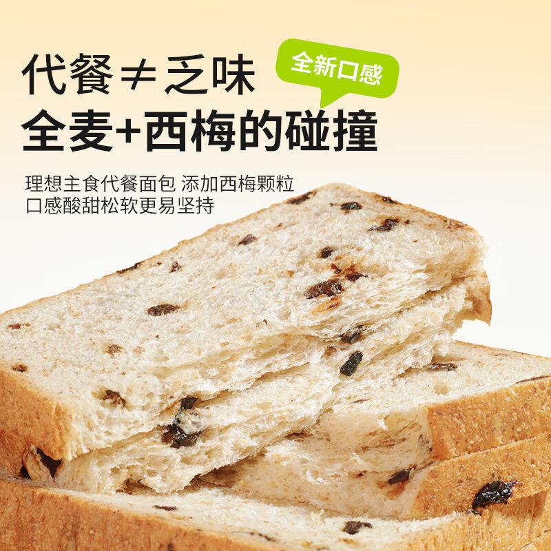 舌里西梅全麥面包健身代餐粗糧吐司整箱早餐糕點(diǎn)飽腹零食品 西梅全麥面包1斤