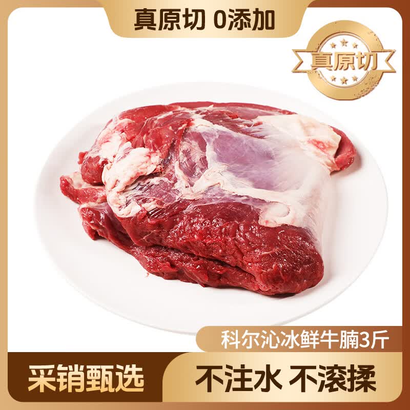科尔沁【冰鲜牛肉】国产黄牛牛腩3斤 清真牛肉生鲜鲜肉源头直发真原切