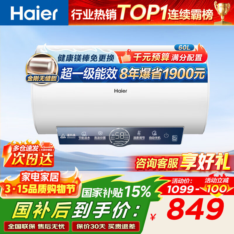 ������Haier������ˮ��60��ME3 ����ѯ�ͷ��첹����һ����Ч���ô�ˮʽ ����޷쵨����þ�������WIFI����  60L 2200W 80%�ͻ���ѡME3��ҵ��һ 746.4Ԫ