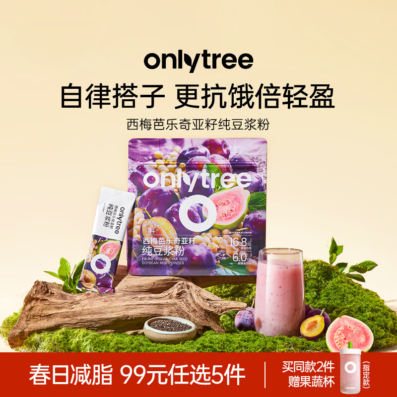only tree西梅芭乐奇亚籽纯豆浆粉营养早餐代餐粉饱腹果蔬粉健身20g*7条
