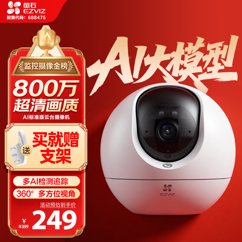 萤石室内4K AI标准版云台 800万极清 室内智能无线监控器家用摄像头双向通话 手机远程 自动巡视