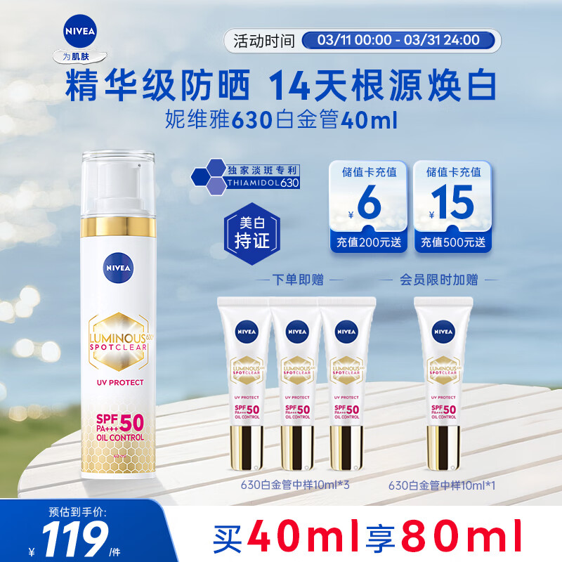 妮维雅630美白防晒霜40ml PLUS到手113.05元