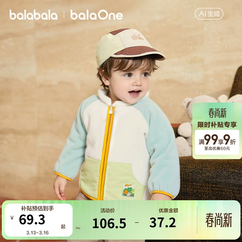 巴拉巴拉童装儿童外套男女童2026春装宝宝双面摇粒绒抗静电清新撞色上衣萌