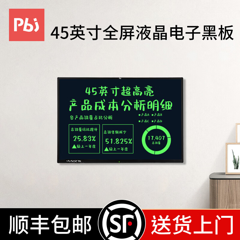 PBJ100/80/70/60英寸液晶黑板大尺寸屏幕手写板高亮电子白板写字板可局部擦办公教学会议培训直播家用 45英寸【超高亮升级款】