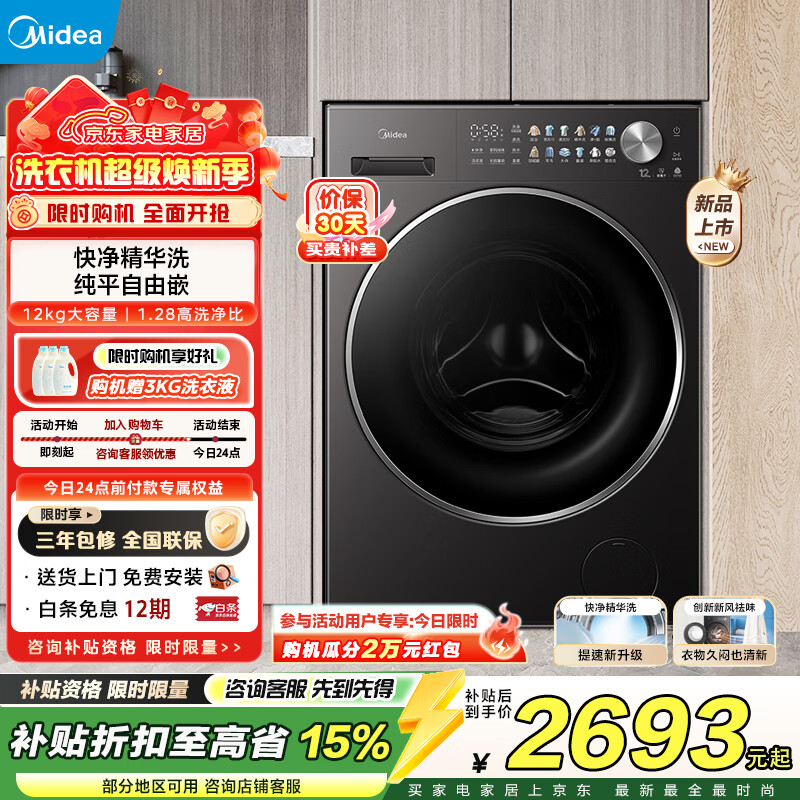 美的（Midea）滚筒洗衣机全自动 12kg家用大容量变频电机1.28高洗净比 智能投放蒸汽除菌一级能效 MG12L1PRO 滚筒