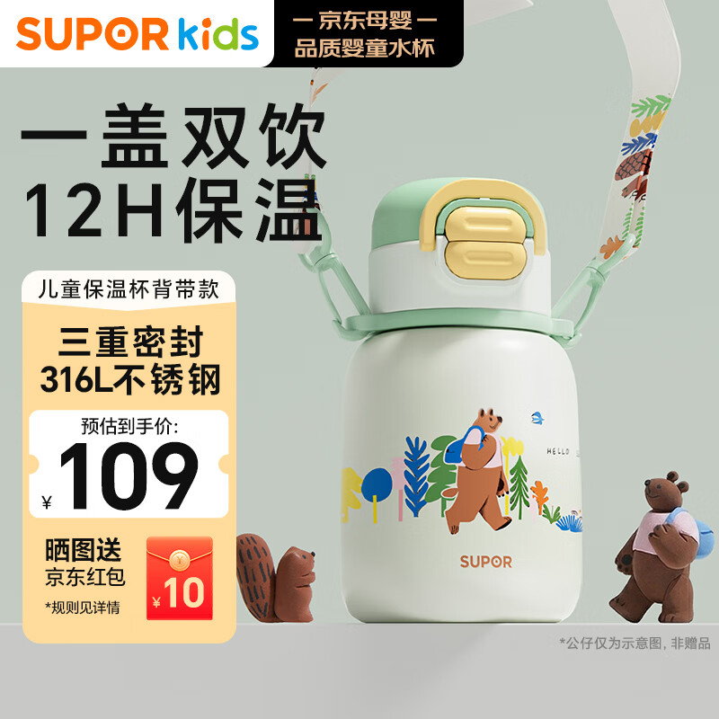 苏泊尔（SUPOR）儿童保温杯水杯水壶316L不锈钢学生吸管杯背带·芽绿KCV50CK20