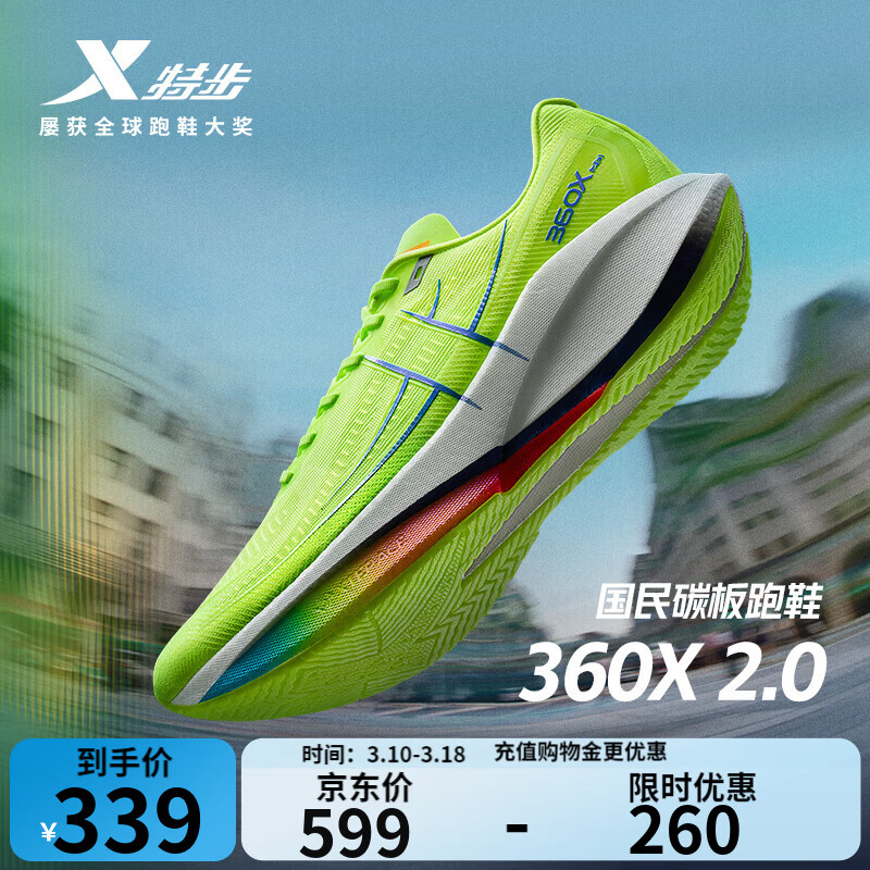 特步360X2.0竞训跑鞋男女碳板入门鞋软弹缓震稳定推进舒适透气运动鞋 新荧光绿/数字青【男】 42