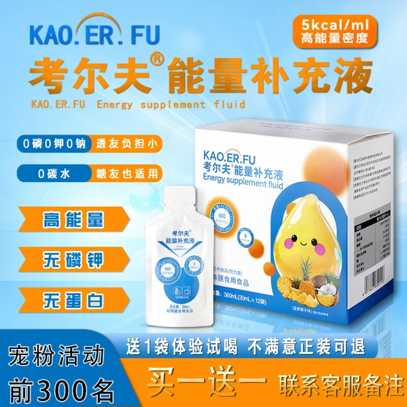 考尔夫买一送一考尔夫能量补充液0磷0钾0钠0蛋白品营养补充剂30ml*12袋 360ml*6盒 (买6送6 实发12盒)