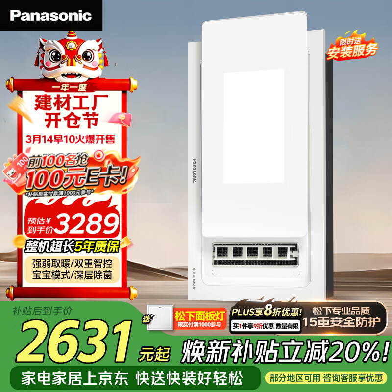 ���£�Panasonic������ԡ��ů����������һ�� ��ů����ԡ�� ů���ԡ��FV-JDBQVL2-W 2128.59Ԫ