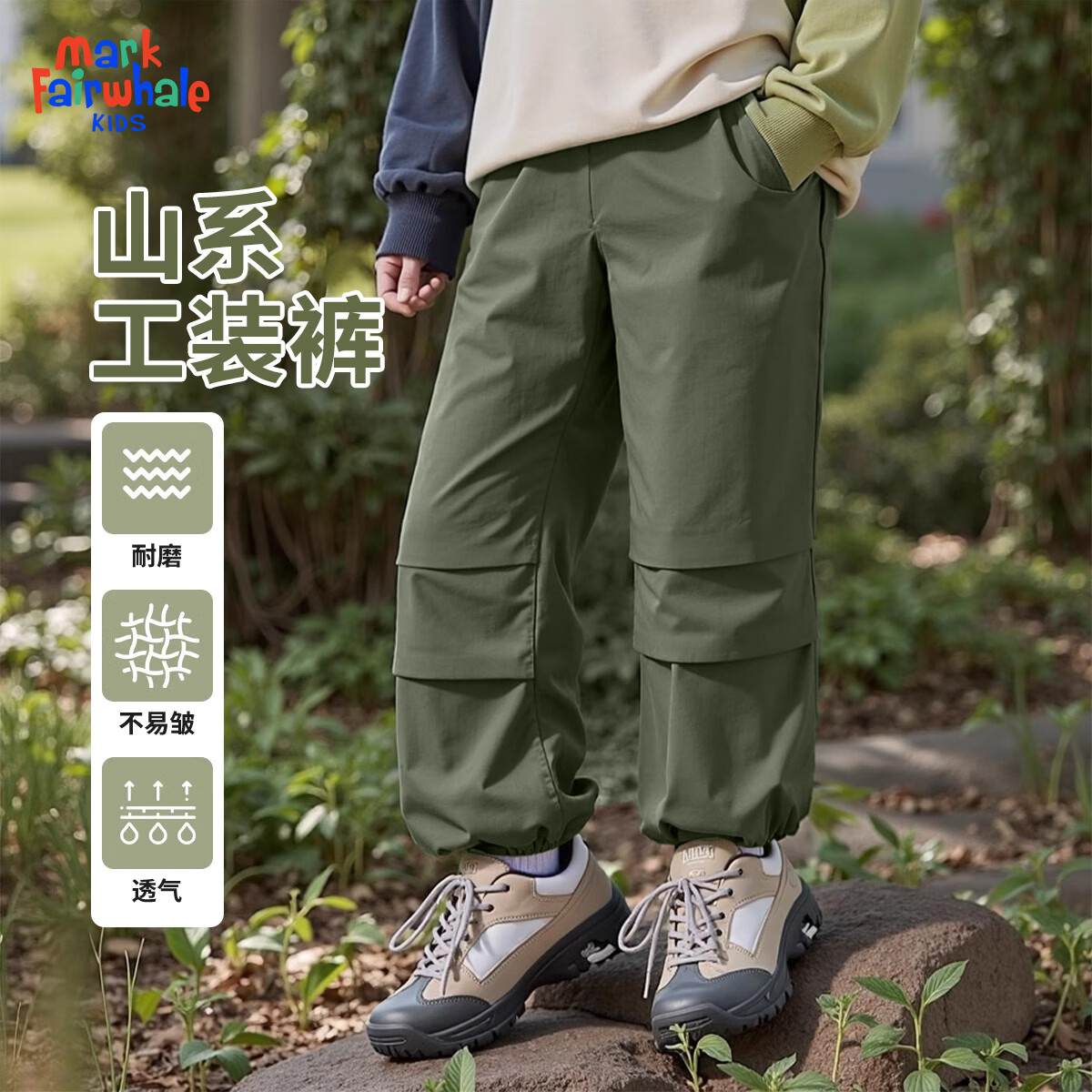 马克华菲（MARK FAIRWHALE）男女童裤子户外运动春秋速干束脚裤华夫格设计款裤子 纯色军绿（工装裤） 150