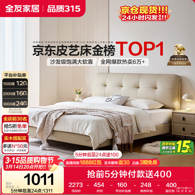 ȫ�ѼҾ� ����Ƥ�մ����ͷ������Ҵ�1.8��x2��ͷ���������߽�˫�˴� 1011Ԫ