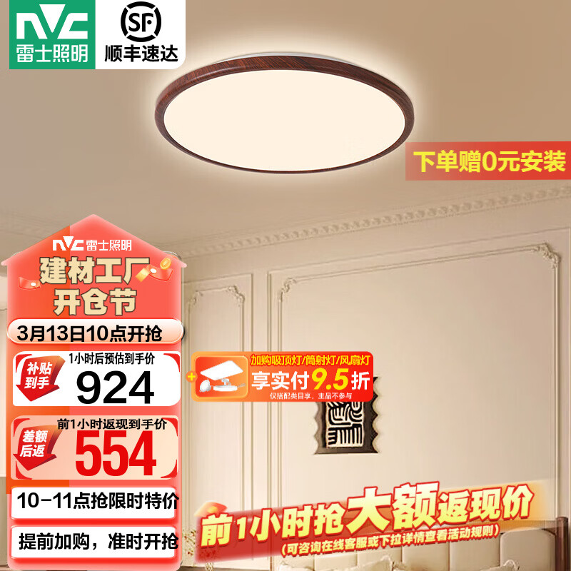 雷士（NVC）卧室吸顶灯中古风宋氏美学美拉德房间新款护眼led书房新中式灯 01_悬浮光【智能全光谱】60W-小圆