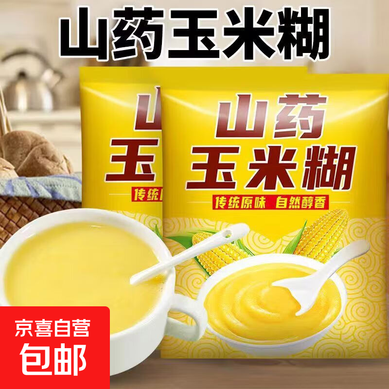 【早餐代餐】山药玉米糊即食早餐粉25g/袋 独立小包装 8袋*25g