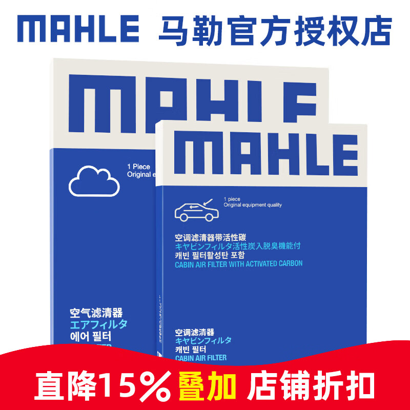 马勒（MAHLE）滤芯格滤清器保养套装 适配吉利 两滤【空气滤+活性炭空调滤】 豪越 20-22款 1.8T