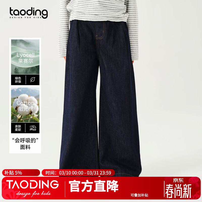 淘町女童莱赛尔原色牛仔裤春秋新款大童女孩洋气休闲直筒阔腿长裤 深蓝色 莱赛尔原色牛仔裤 140 55-75斤