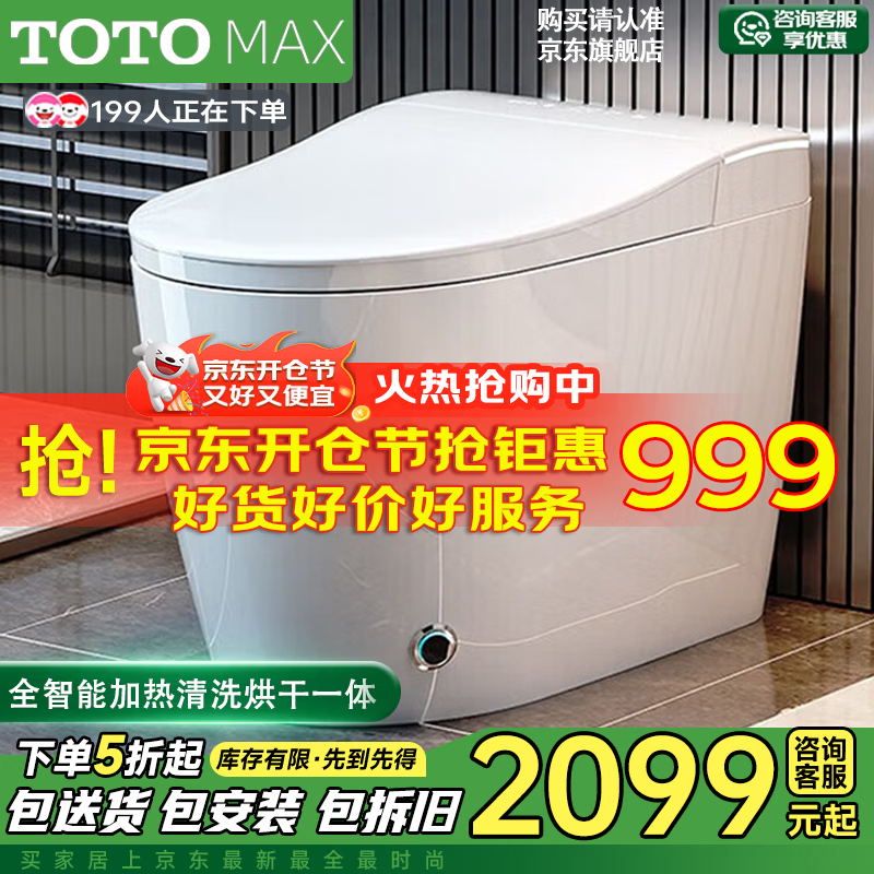 TOTOMAX智能马桶一体机全自动带水箱自动翻盖语音泡沫轻音冲水电动坐便器 TX9顶配【自动+语音泡沫+不限水压】 拍下备注250/300/350/400坑距