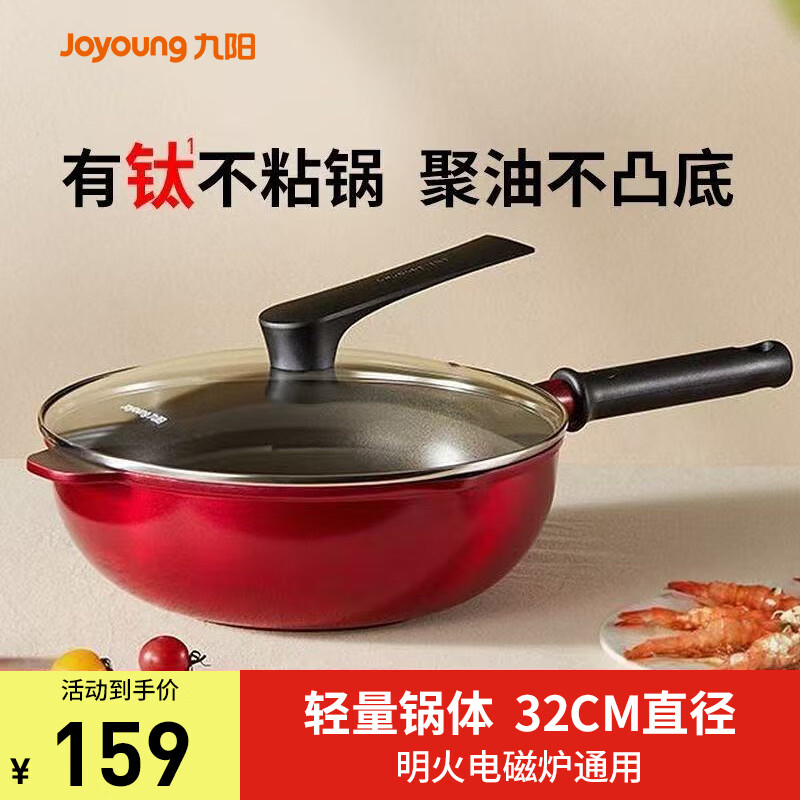 九阳（Joyoung）不粘锅炒锅家用炒菜锅电磁炉专用燃气灶煤气灶适用锅具平底锅 3-6人使用 32cm