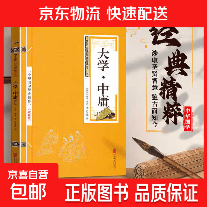 全书68册 四书五经全套易经全书中华国学经典精粹书籍道德经正版全注全译周易大学中庸诗经礼 大学中庸