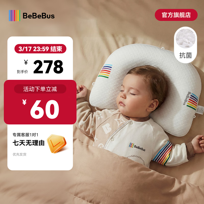 bebebus婴儿枕头护脊定型枕防偏头纠正头型0-1岁宝宝枕头四季透气 升级抑菌款 纯色 京东折扣/优惠券