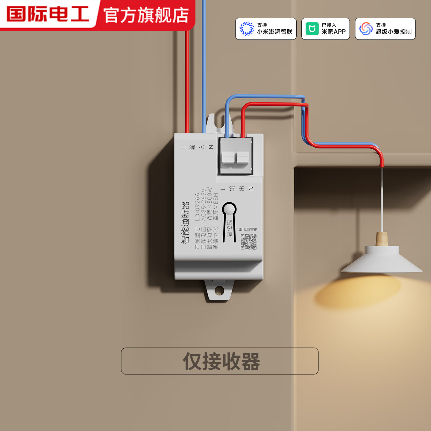 国际电工（FDD）已接入米家APP智能无线遥控开关卧室客厅远程遥控手机蓝牙mesh 智能通断器【已接入米家APP】