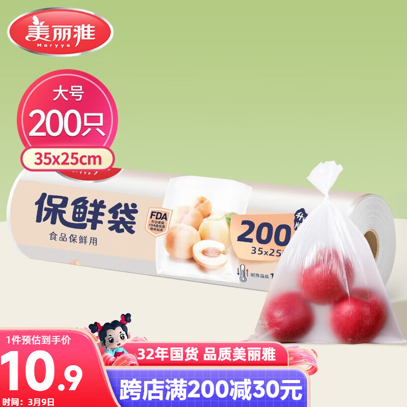 美丽雅 点断式保鲜袋大号200只35*25cm 一次性加厚食品分装连卷袋子