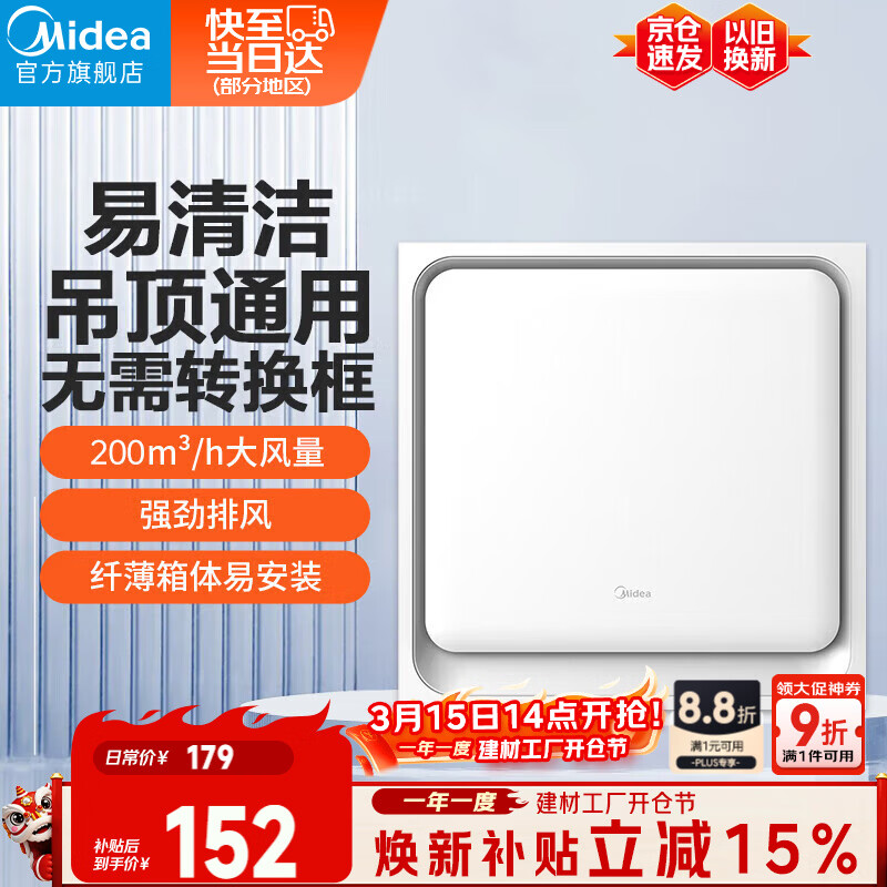 美的（Midea）【顶排】排气扇换气扇排风扇厨房卫生间集成吊顶铝扣板管道扇