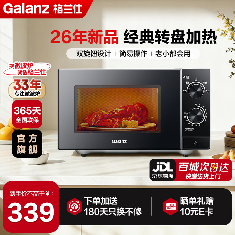 格兰仕（Galanz）微波炉 家用23升大容量 玻璃转盘式均匀加热 双旋钮设计 简易操作 26年新品上市微波炉
