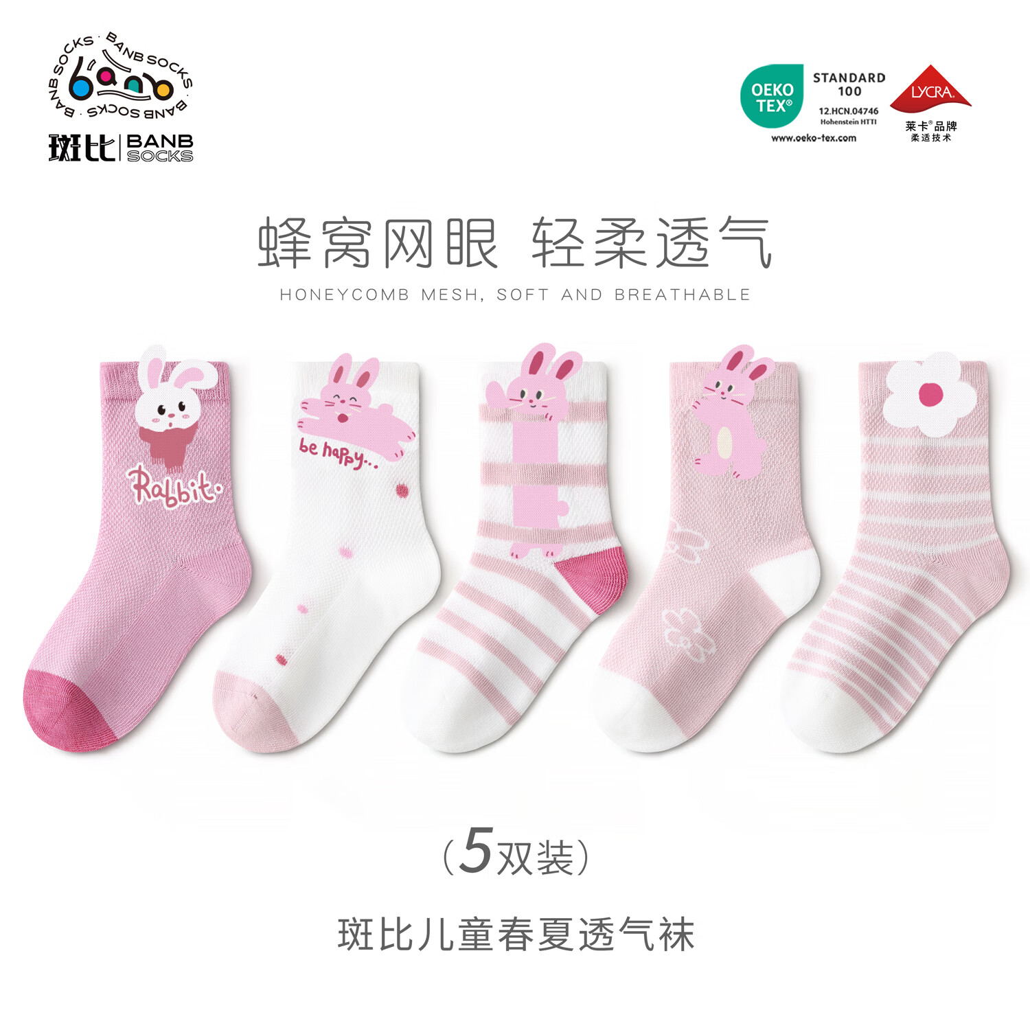 斑比女童袜子夏季薄款网眼透气棉袜大童女孩春夏款儿童无骨运动袜 BB26013 春夏款儿童袜子 5双 1-3岁 建议脚码16-20码【14-16】