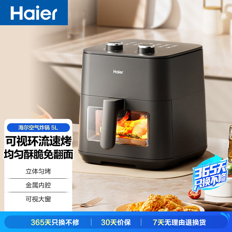 海尔空气炸锅  家用炸鸡薯条机 可视金属内腔免翻面电炸锅 5L 大容量HA-M531ZMB