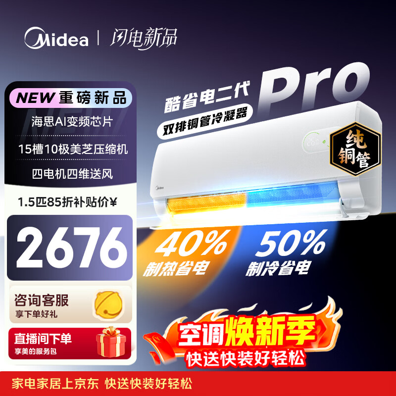 midea/���� ��ʡ�����Pro ��1.5ƥ �һ�  KFR-35GW/KS2P 2665.49Ԫ